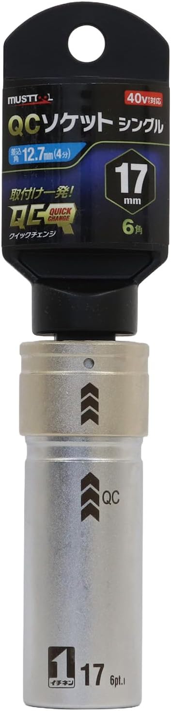 MUSTTOOL インパクトレンチ用 QCソケット シングル
