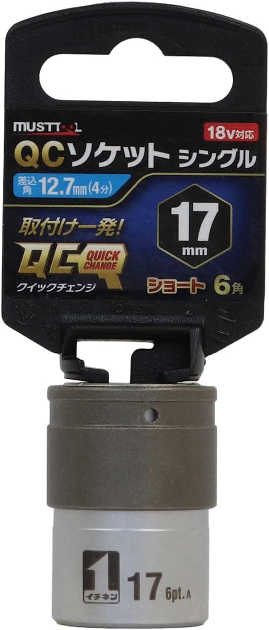 MUSTTOOL インパクトレンチ用 QCソケット シングル