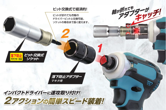 【まとめ買い5本セット:特典あり】落下防止アダプター(マキタ用) MUSTTOOL(マストツール)