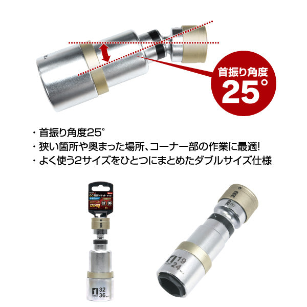 【まとめ買い5本セット:特典あり】QC首振ソケット ダブル(インスライド) MUSTTOOL(マストツール)