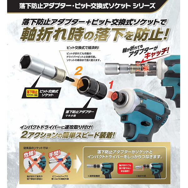 【まとめ買い5本セット:特典あり】軸交換式ソケット シングル 落下防止アダプター対応 MUSTTOOL(マストツール)