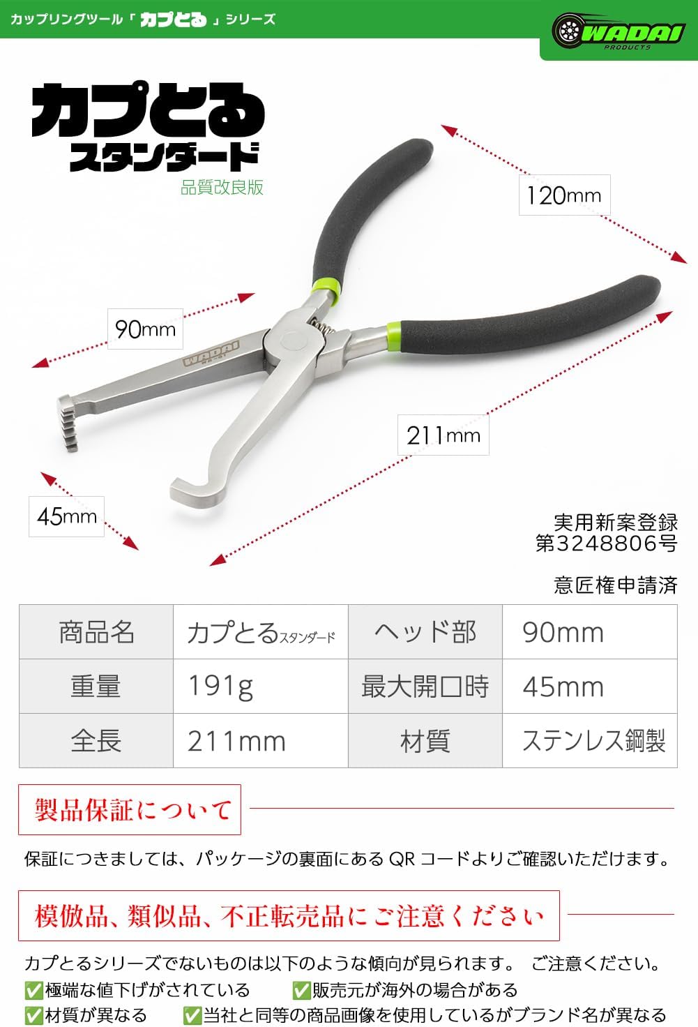 ワダイプロダクツ カプとる スタンダード WA-01