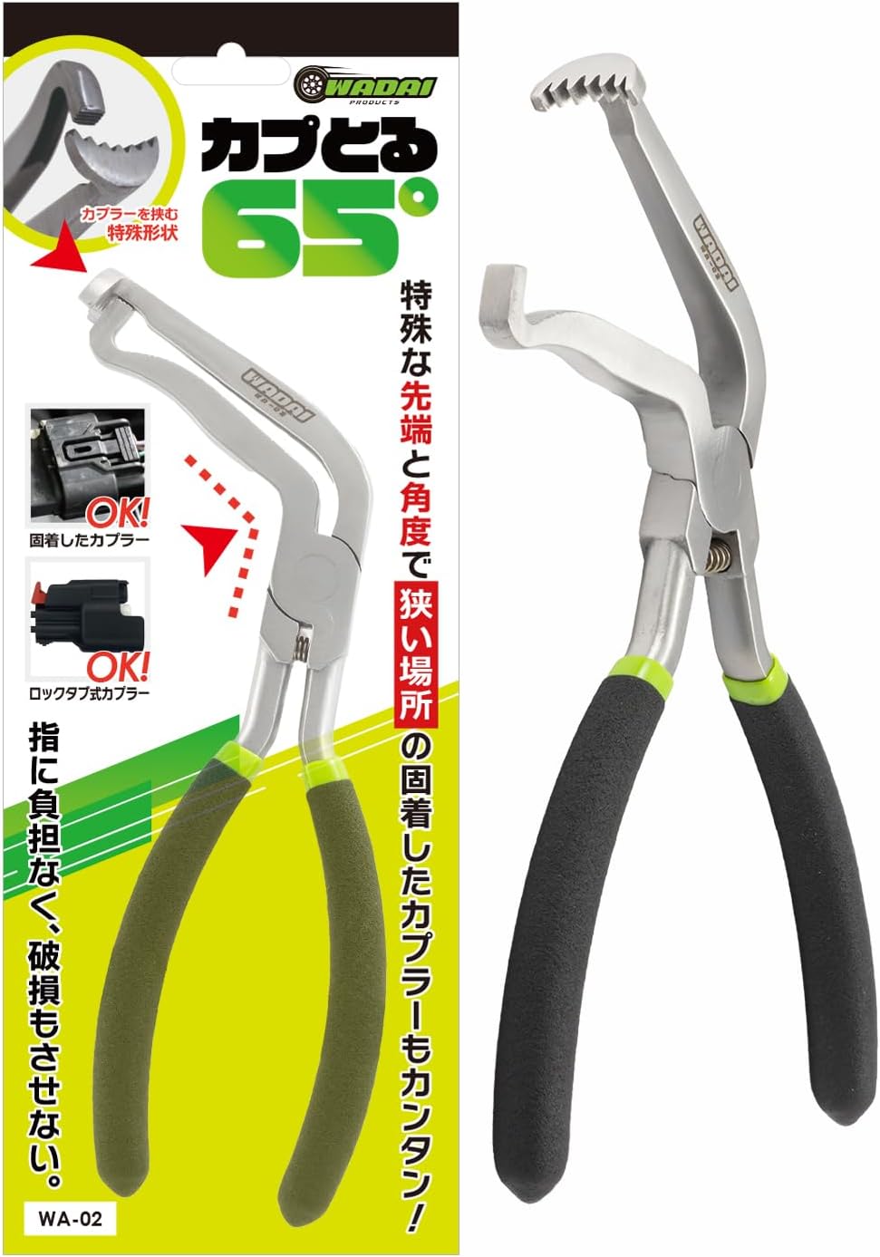 ワダイプロダクツ カプとる 65° WA-02