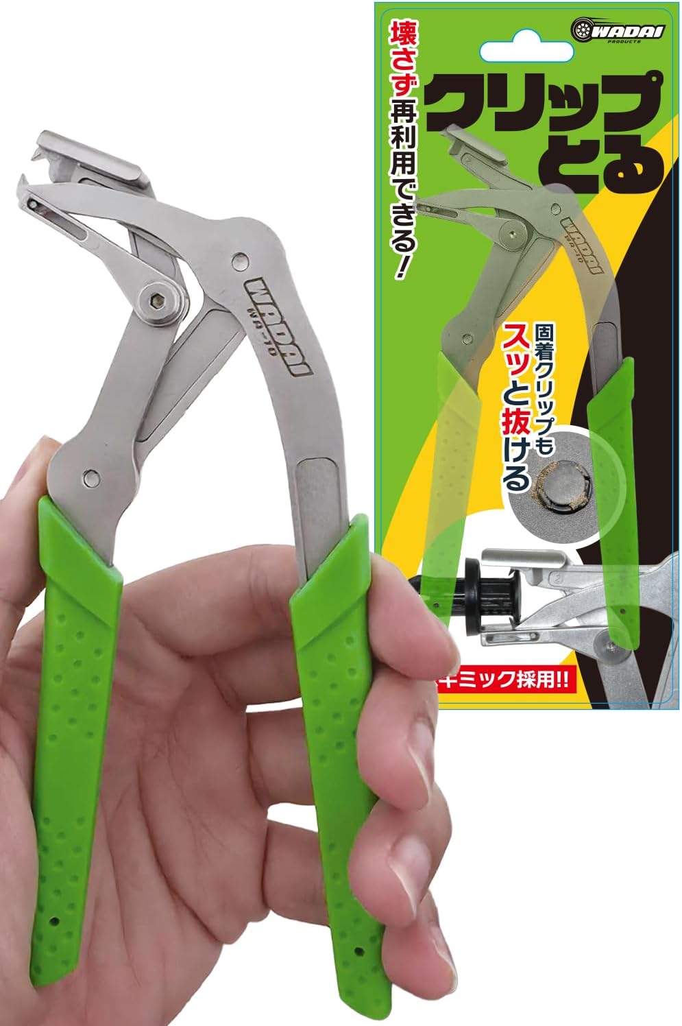 ワダイプロダクツ クリップとる WA-10