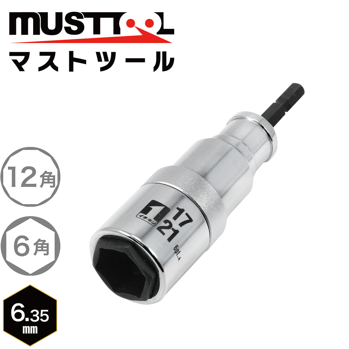 インパクトドライバーソケット ダブル(インスライド)落下防止アダプター対応 MUSTTOOL(マストツール)