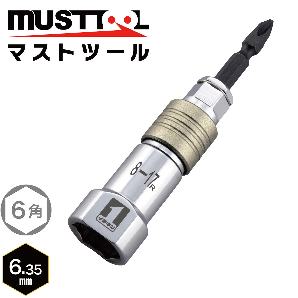 軸交換式ソケット ダブル(両口・レースウェイ) MUSTTOOL(マストツール)