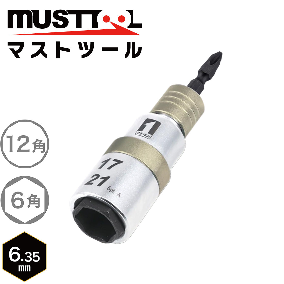 軸交換式ソケット ダブル(インスライド) MUSTTOOL(マストツール)