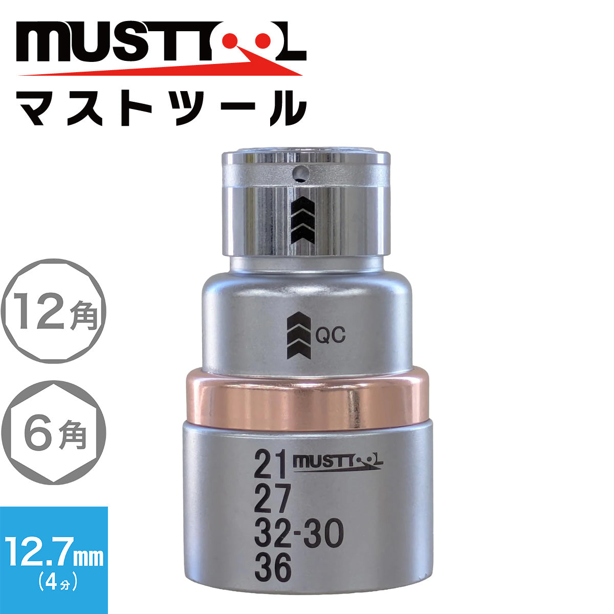 QCソケット 5サイズ MUSTTOOL(マストツール)