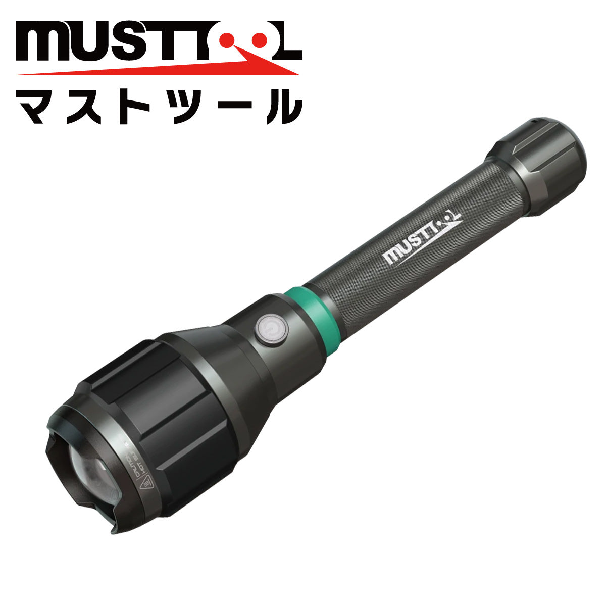 充電式フラッシュライト MUSTTOOL(マストツール)