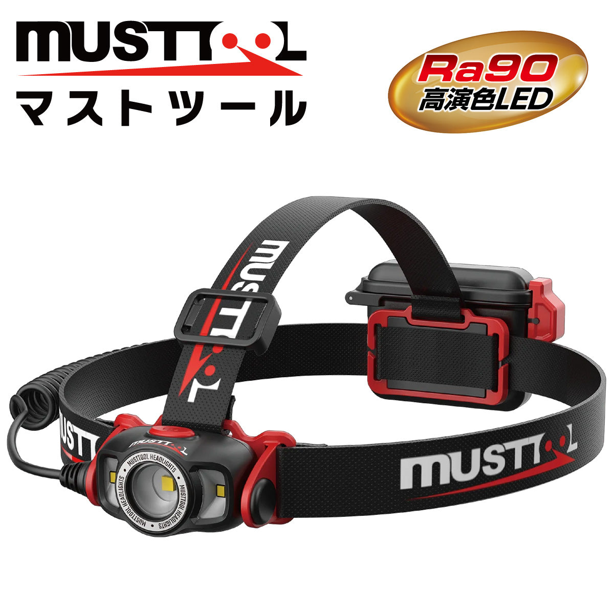 ハイブリッド ヘッドライト フラットビーム 高演色 MUSTTOOL(マストツール)