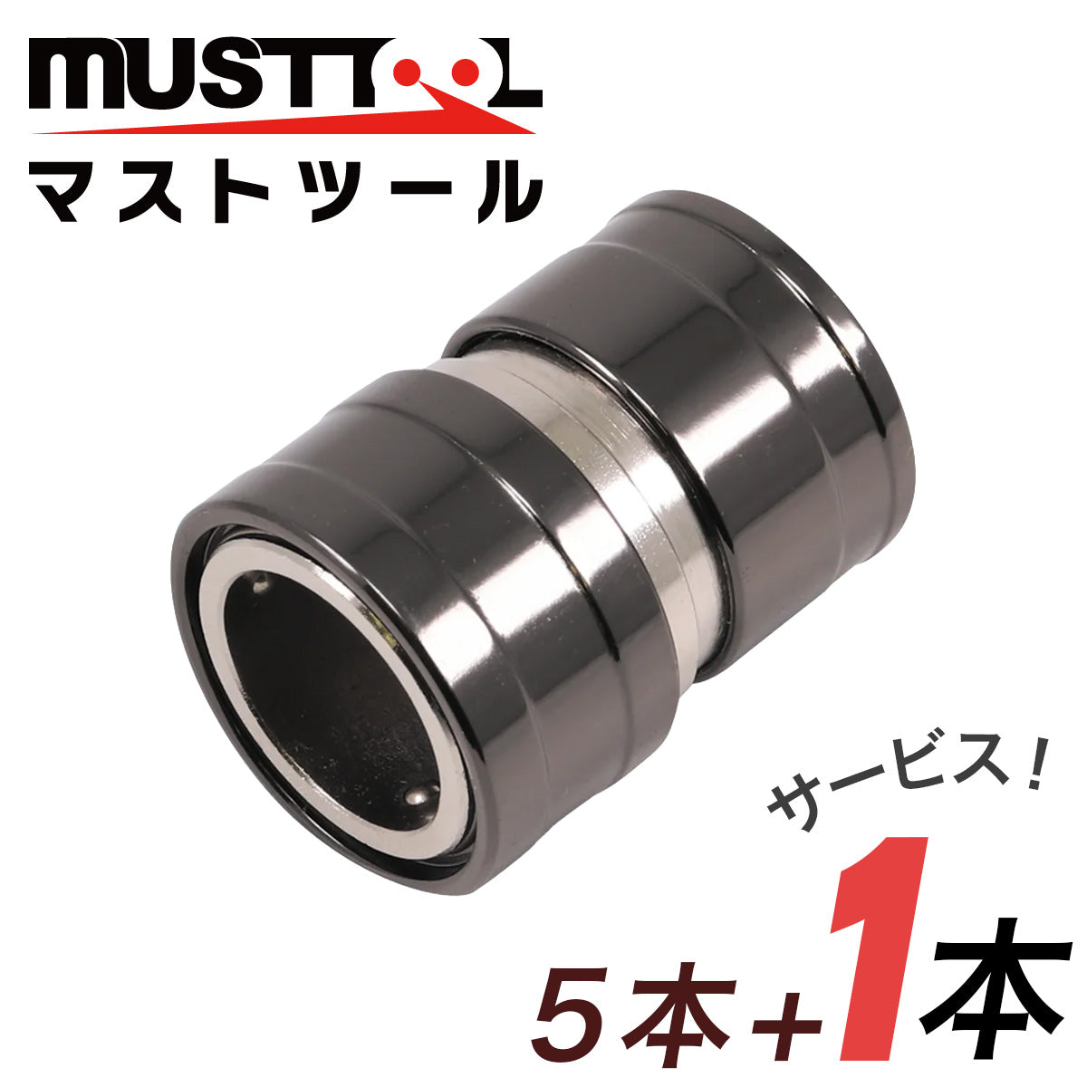【まとめ買い5本セット:特典あり】落下防止アダプター(マキタ用) MUSTTOOL(マストツール)