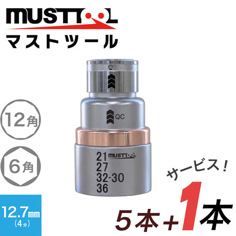 インパクトレンチ用 QCソケット 5サイズ