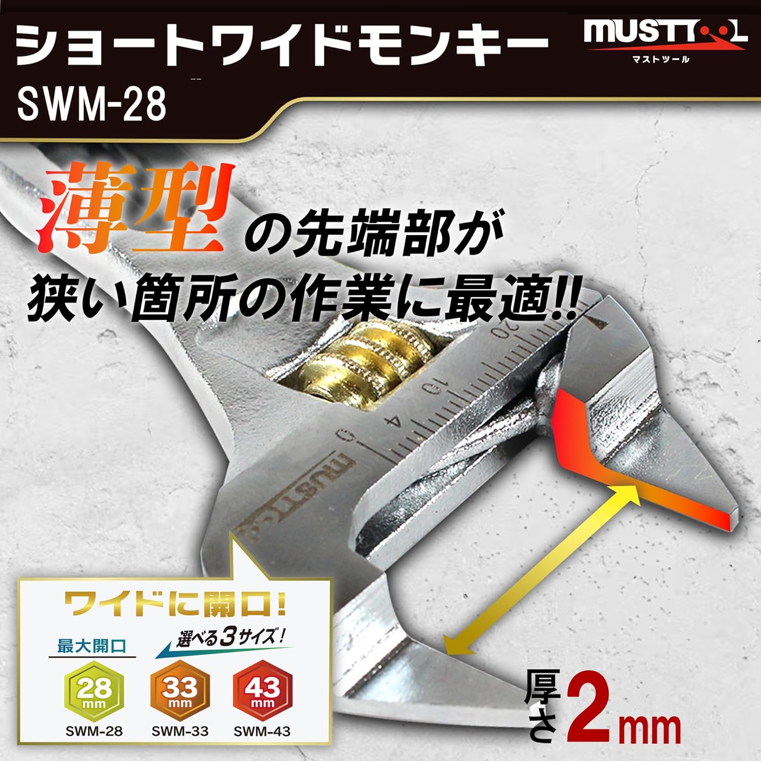 MUSTTOOL  ショートワイドモンキー