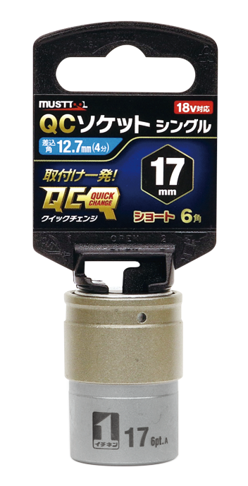 MUSTTOOL  インパクトレンチ用　QCソケット　シングル