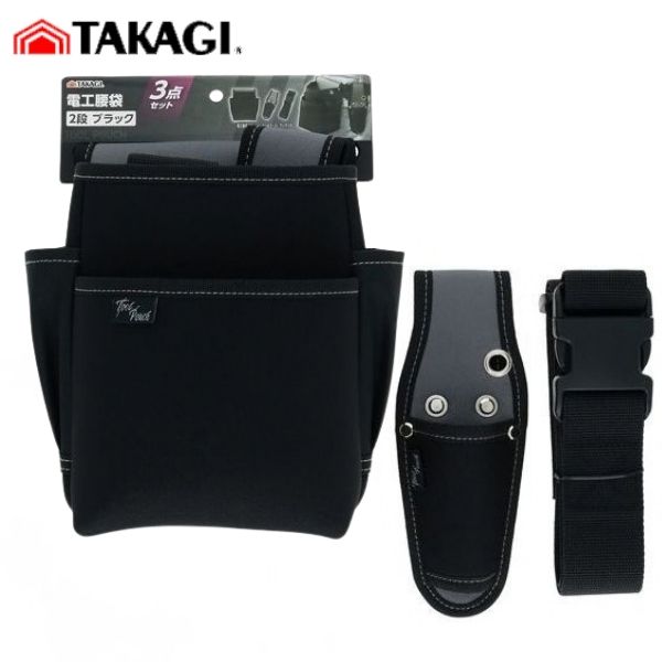 TAKAGI 電工腰袋２段 ツールケース１丁差し ワンタッチベルト ３点セット ブラック 【取寄品】 高儀