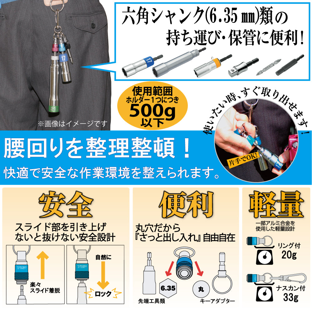 携帯用ソケットホルダー（リング付）　TOP（トップ）