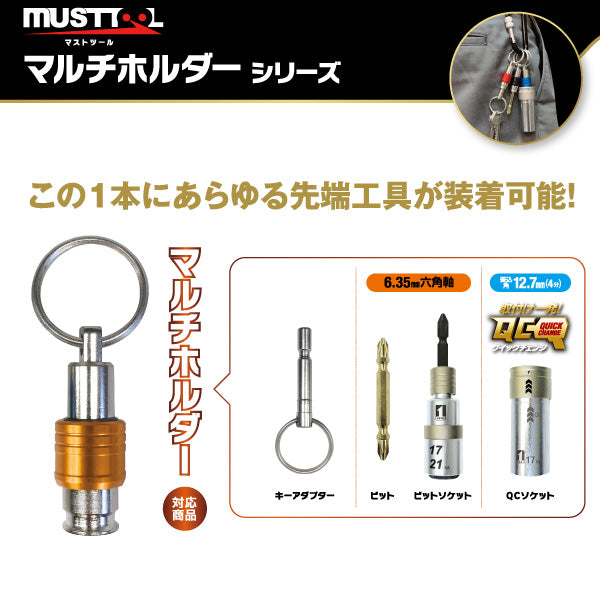 マルチホルダー MUSTTOOL（マストツール）