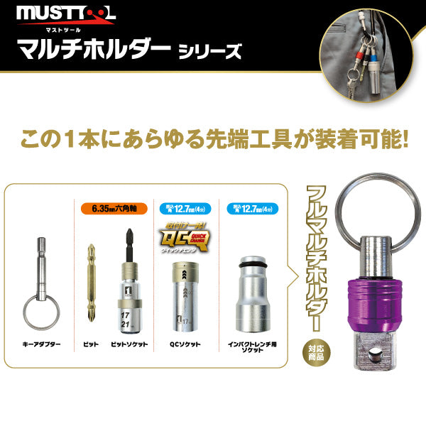 フルマルチホルダー MUSTTOOL（マストツール）