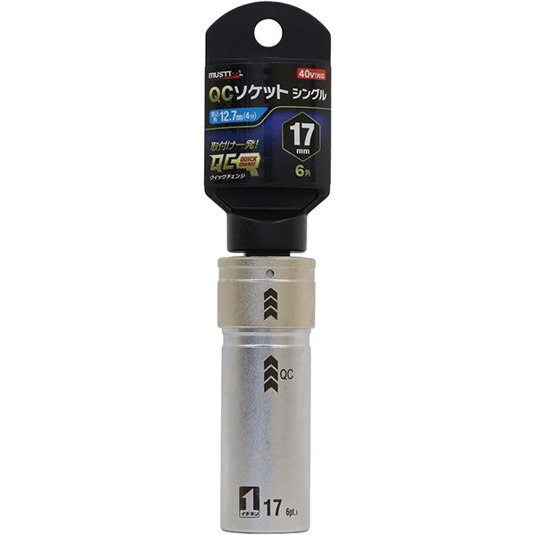 【まとめ買い5本セット：特典あり】QCソケット シングル MUSTTOOL（マストツール）