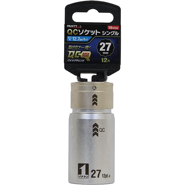 【まとめ買い5本セット：特典あり】QCソケット シングル MUSTTOOL（マストツール）