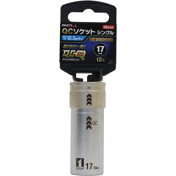 【まとめ買い5本セット：特典あり】QCソケット シングル MUSTTOOL（マストツール）