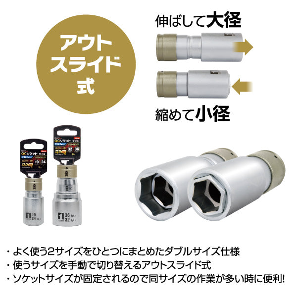 QCソケット ダブル （アウトスライド） MUSTTOOL（マストツール）