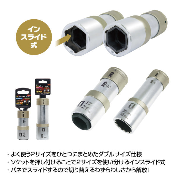 【まとめ買い5本セット：特典あり】QCソケット ダブル （インスライド） MUSTTOOL（マストツール）