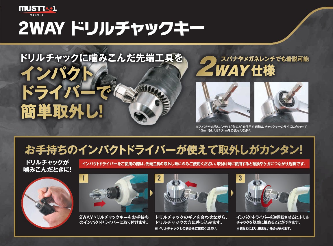 ２WAY ドリルチャックキー MUSTTOOL（マストツール）