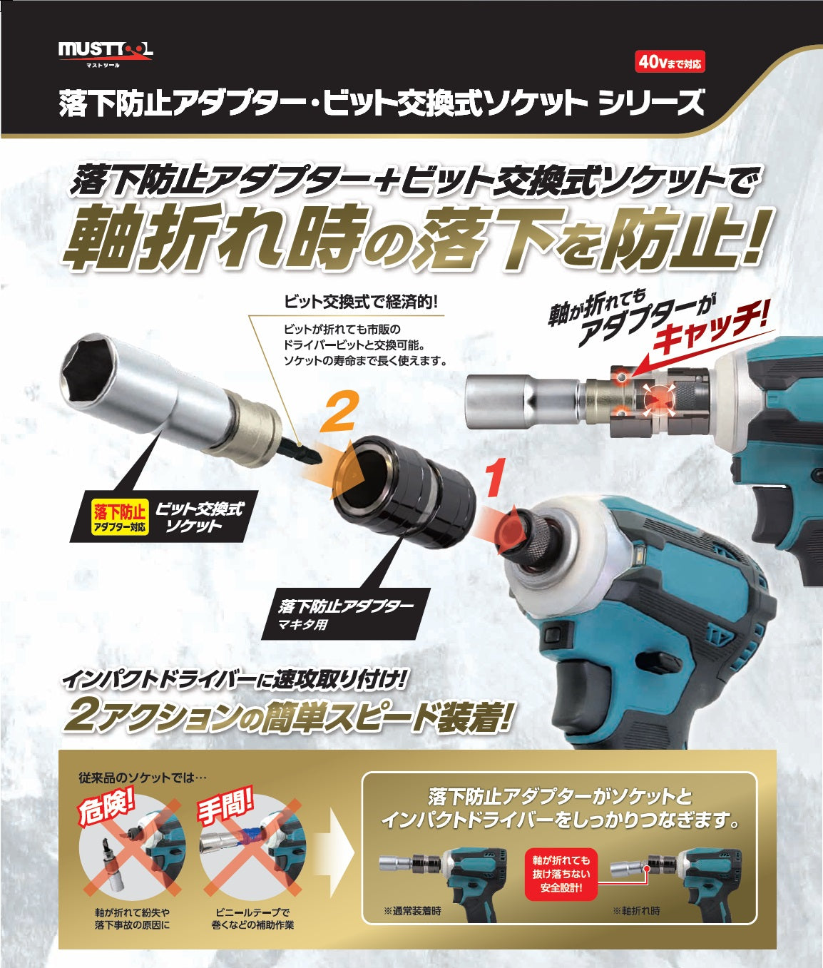 【まとめ買い5本セット：特典あり】軸交換式ソケット ダブル（インスライド）落下防止アダプター対応 MUSTTOOL（マストツール）