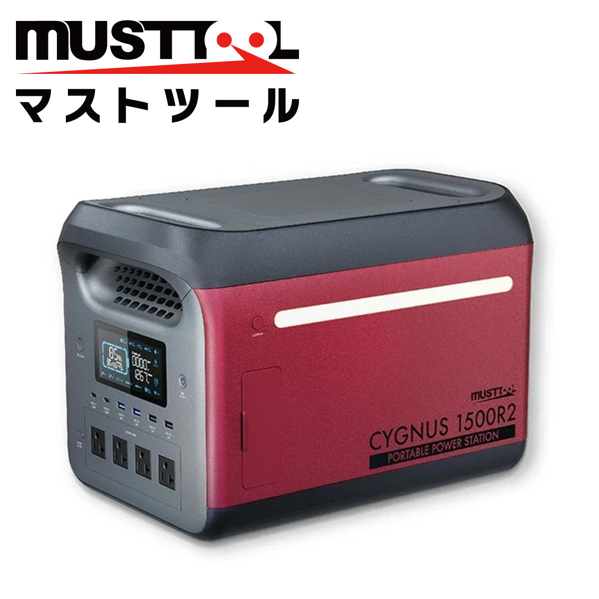 ポータブル電源 CYGNUS1500R2 1500W 大容量 384,000mAh リン酸鉄リチウム MUSTTOOL（マストツール）