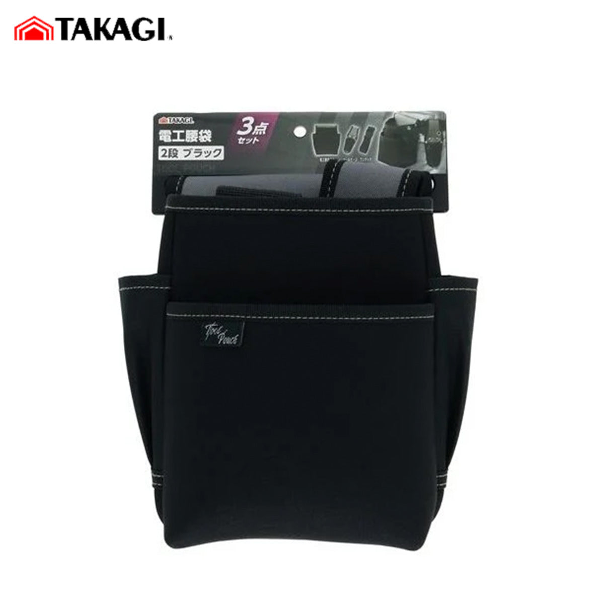 TAKAGI 電工腰袋２段 ツールケース１丁差し ワンタッチベルト ３点セット ブラック 【取寄品】 高儀