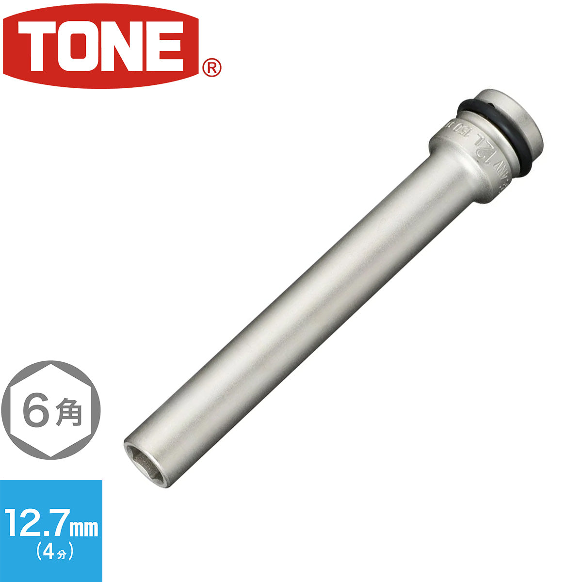 インパクト用ソケット（６角）（超ロング）  4NVL150シリーズ　TONE（トネ）
