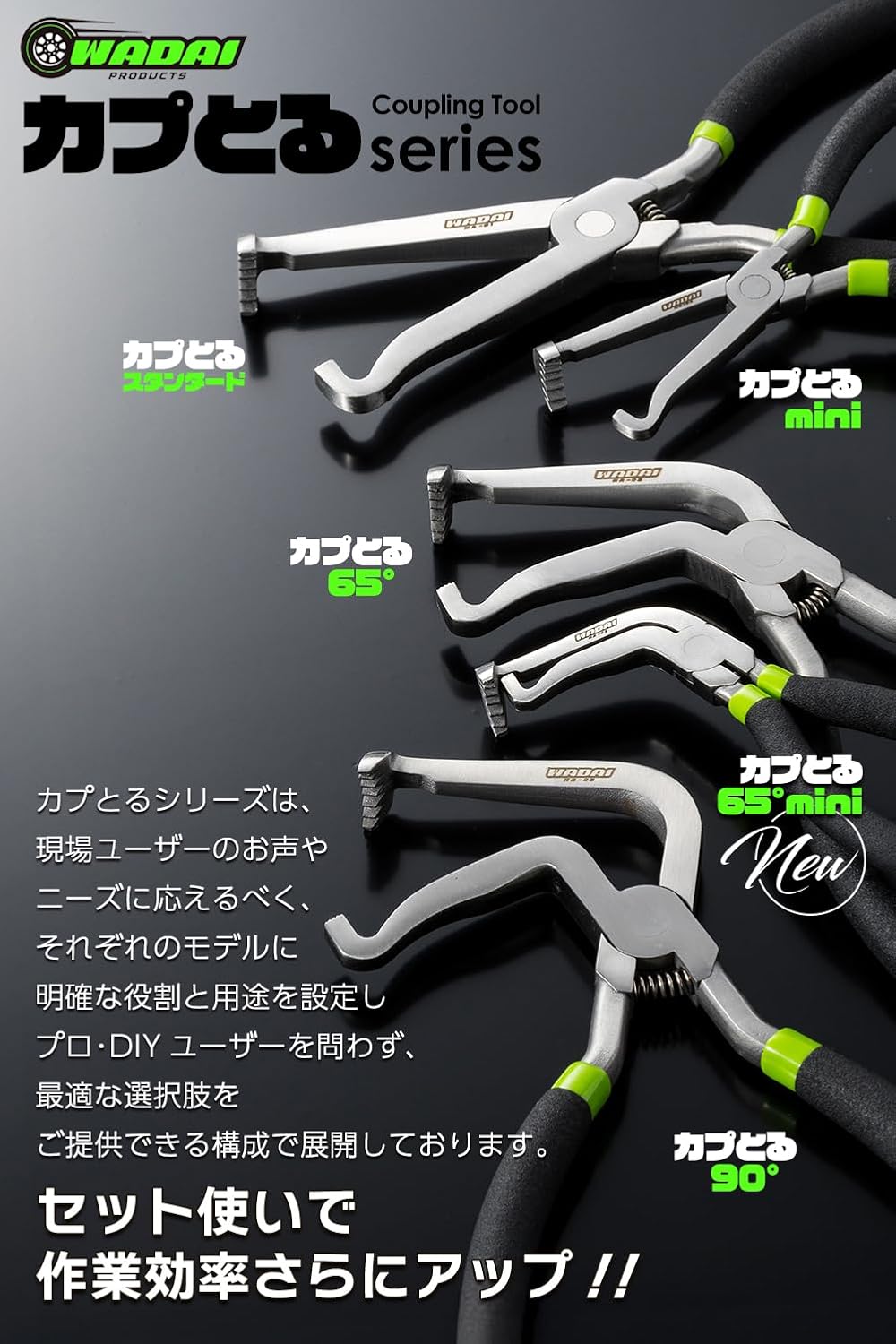 ワダイプロダクツ カプとる スタンダード WA-01
