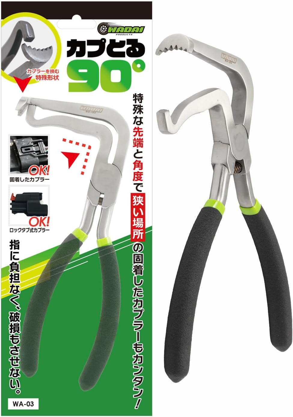 ワダイプロダクツ カプとる 90° WA-03