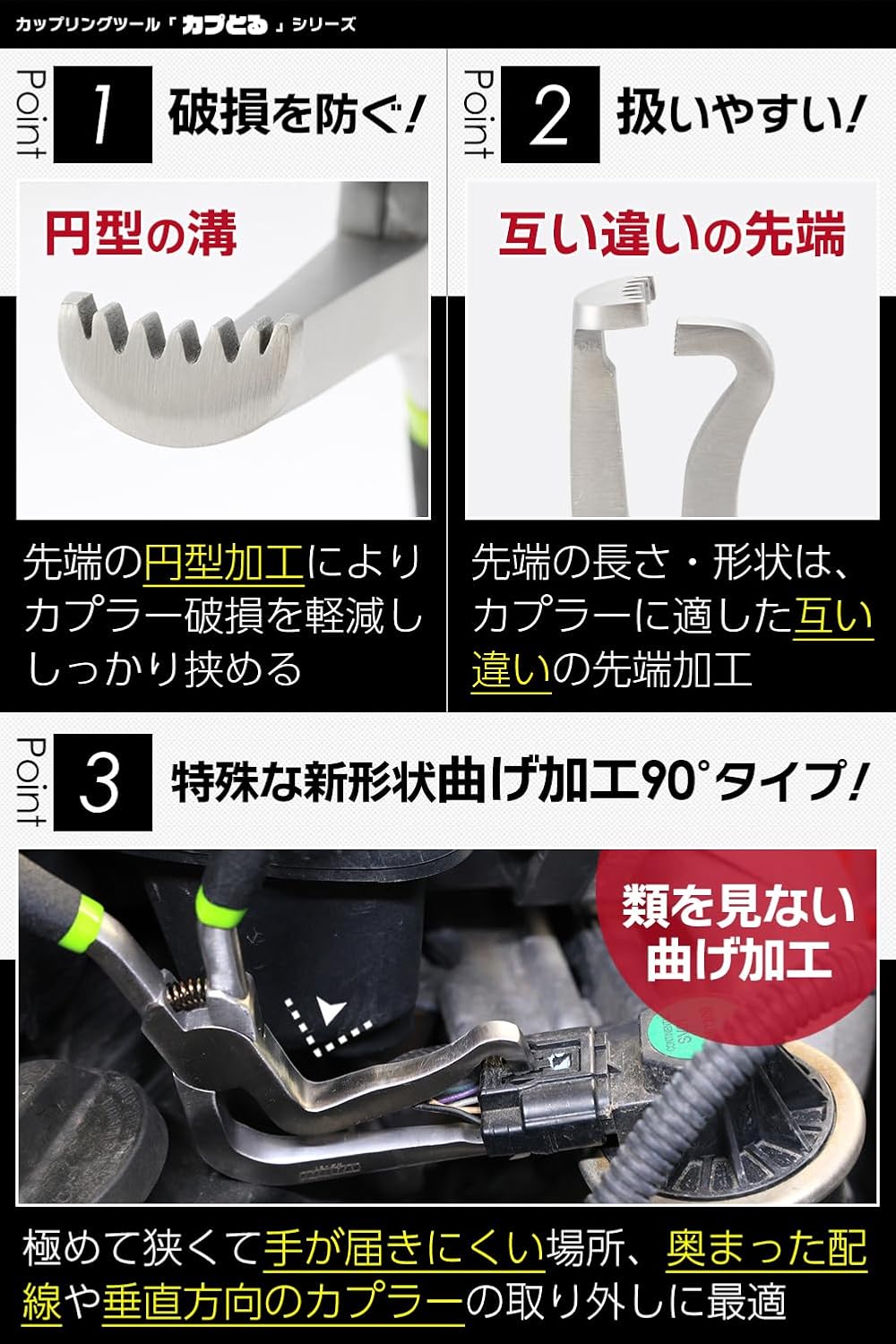 ワダイプロダクツ カプとる 90° WA-03