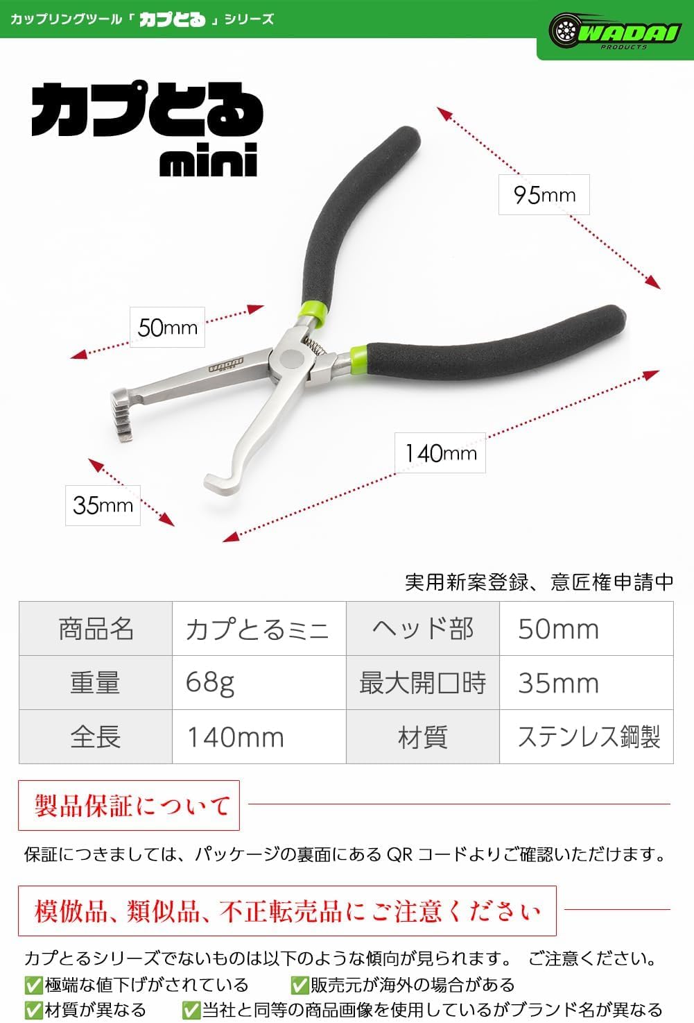 ワダイプロダクツ カプとる mini WA-04