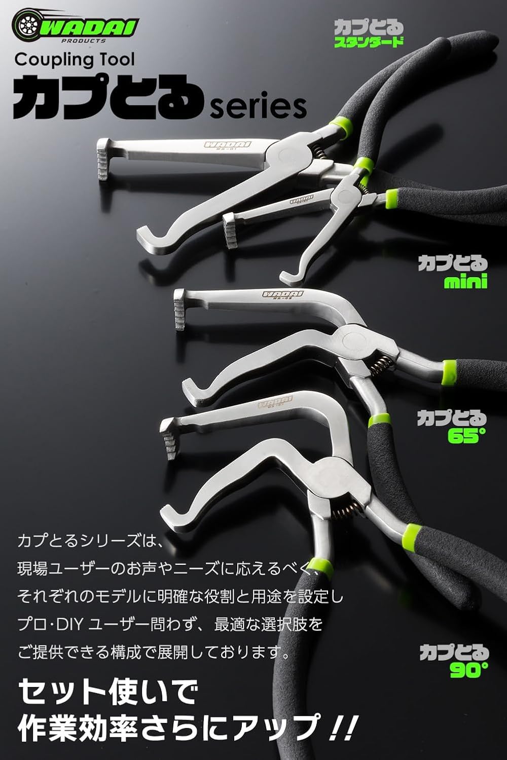 ワダイプロダクツ カプとる mini WA-04