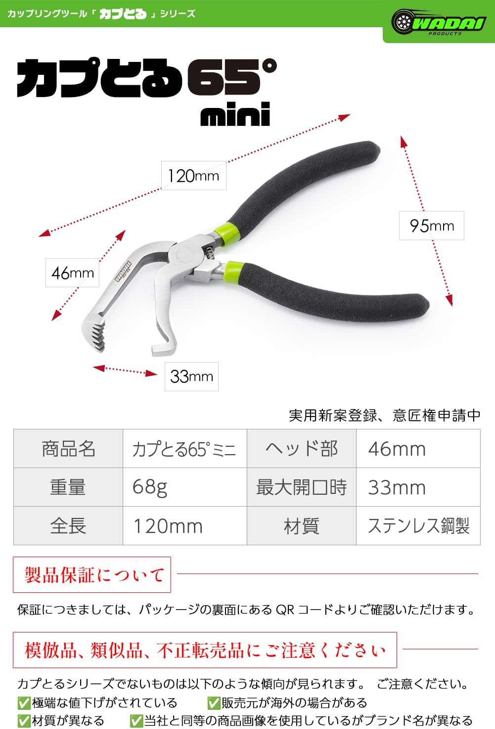 ワダイプロダクツ カプとる 65°mini WA-05