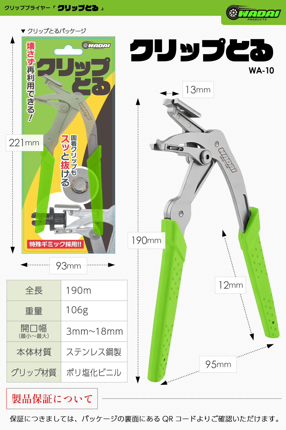 ワダイプロダクツ クリップとる WA-10