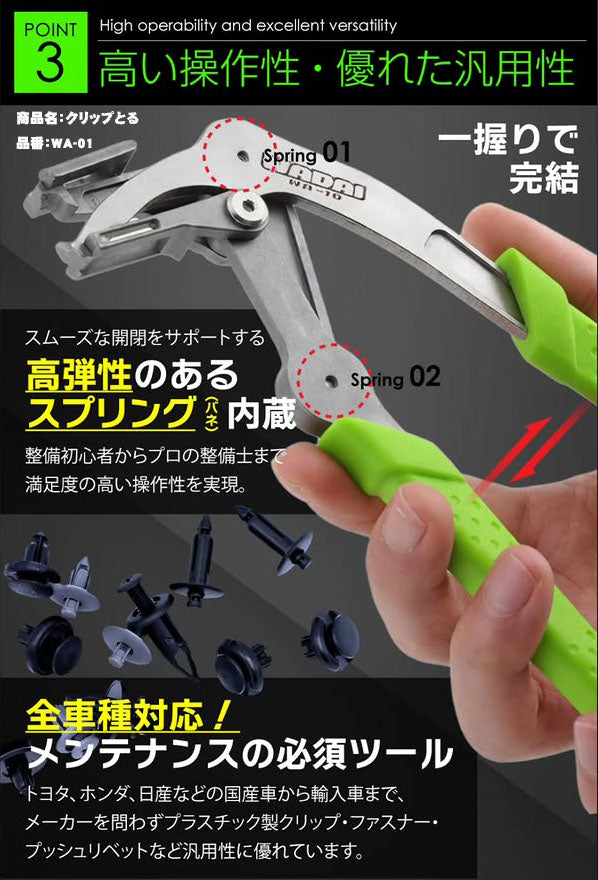 ワダイプロダクツ クリップとる WA-10