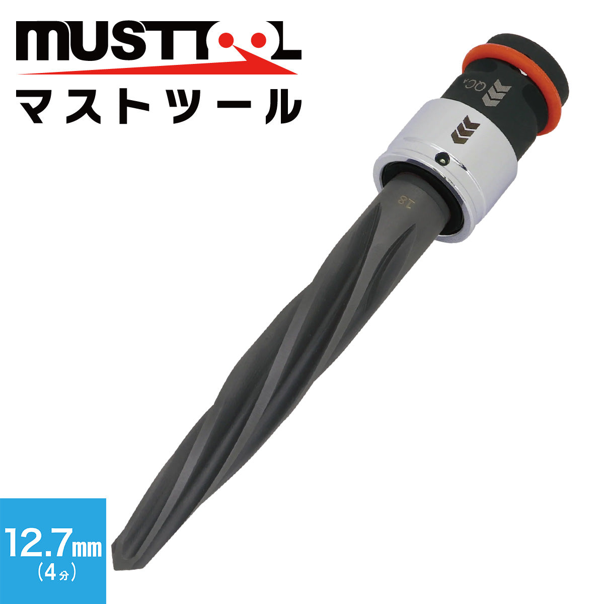 スパイラルブリッジリーマ（アダプターセット）インパクトレンチ用 MUSTTOOL（マストツール）