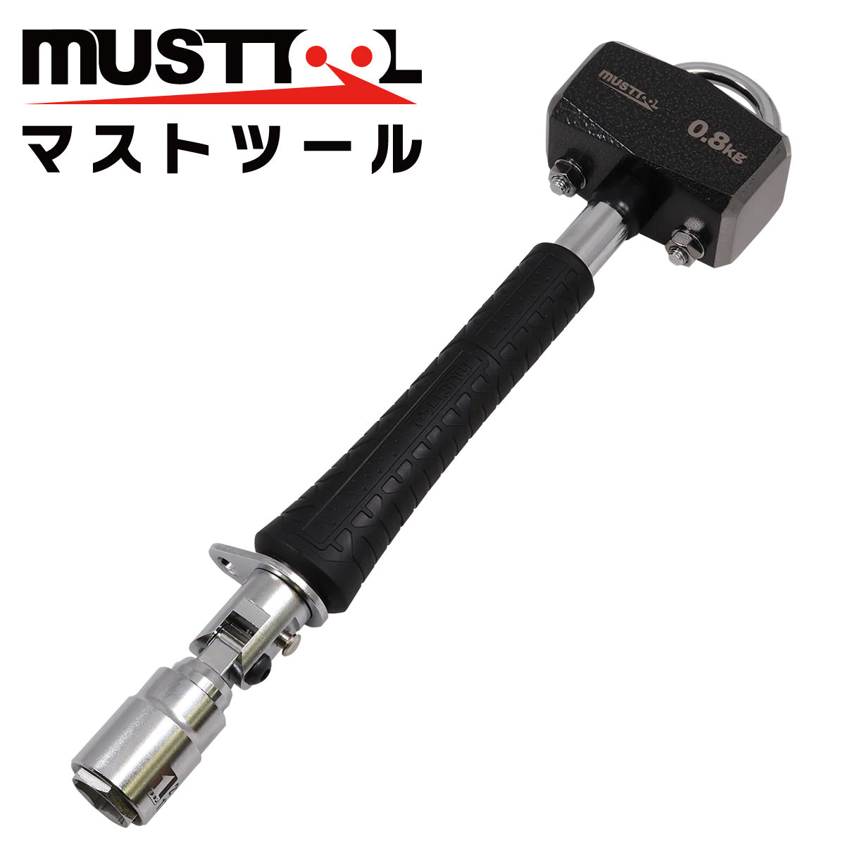 Wソケット足場ハンマー MUSTTOOL（マストツール）