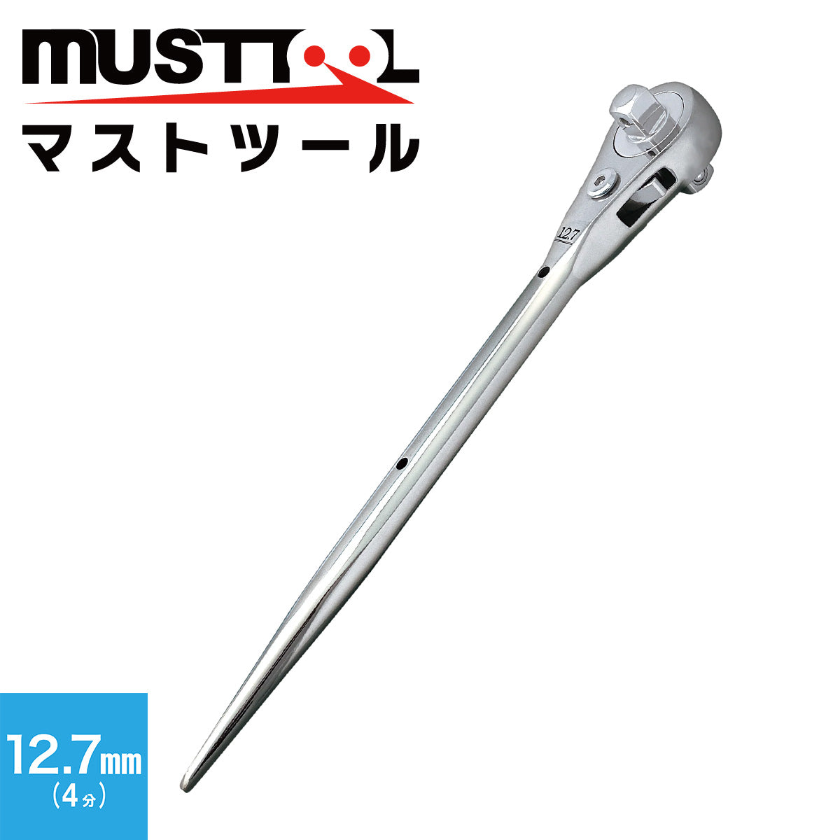 ダブルラチェットハンドル 八角グリップ MUSTTOOL（マストツール）