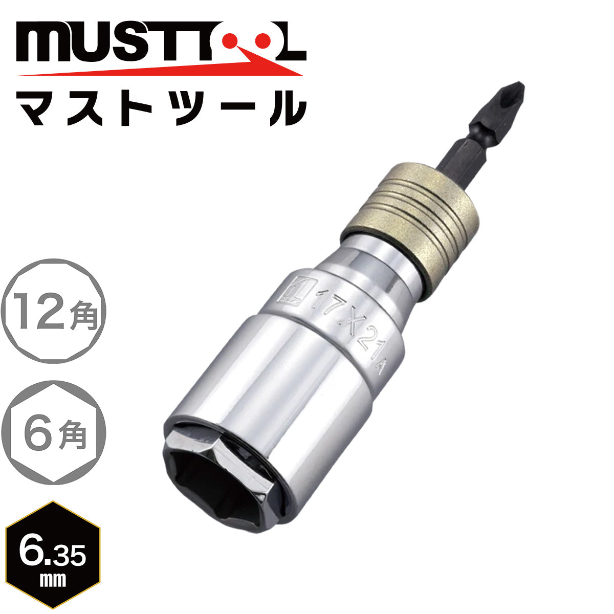 軸交換式ソケット ダブル（アウトスライド） MUSTTOOL（マストツール）