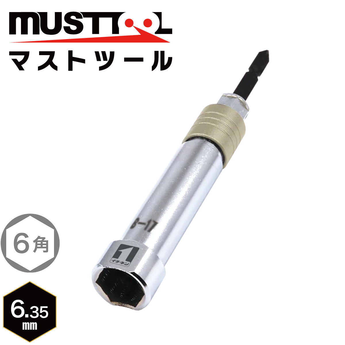 軸交換式ソケット（レースウェイ） MUSTTOOL（マストツール）