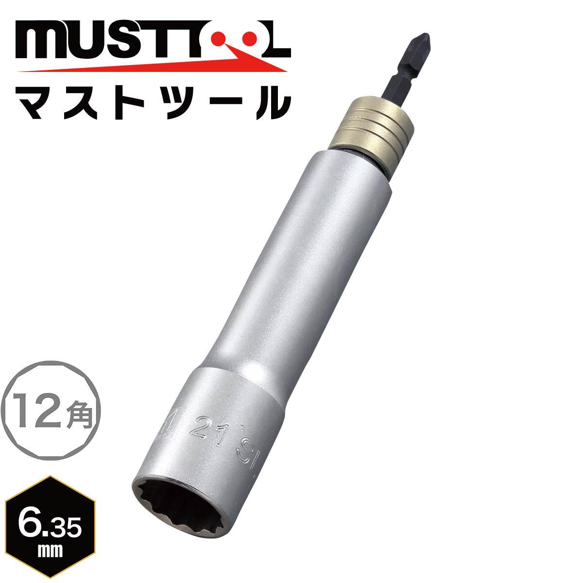 軸交換式ソケット（スーパーロング） MUSTTOOL（マストツール）