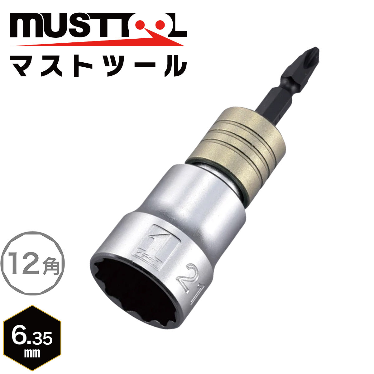 軸交換式ソケット（アイビーフォームタイ対応） MUSTTOOL（マストツール）