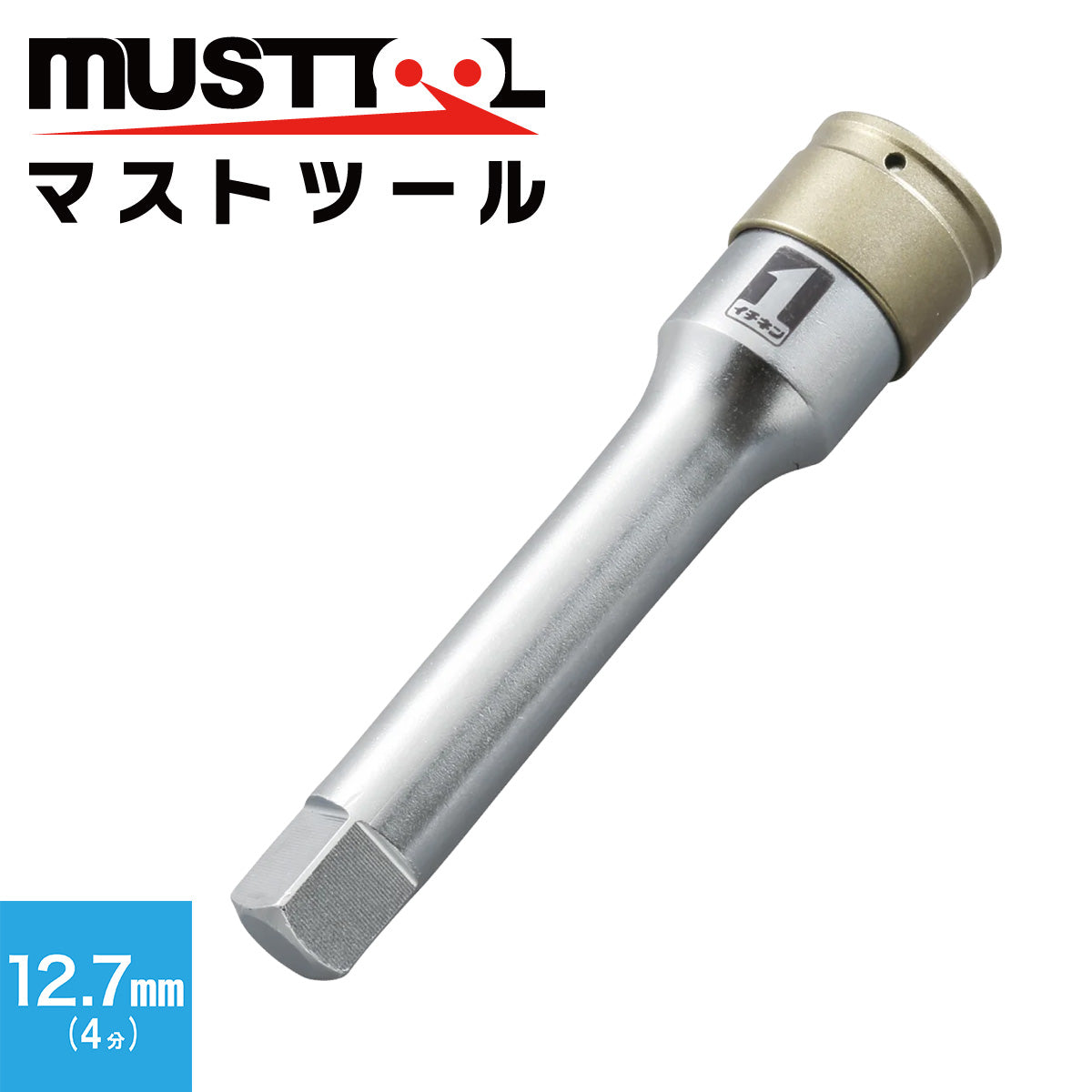 QCエクステンションバー MUSTTOOL（マストツール）