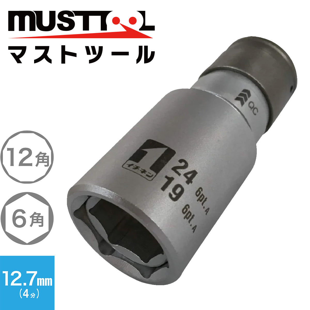 QCソケット ダブル （アウトスライド） MUSTTOOL（マストツール）