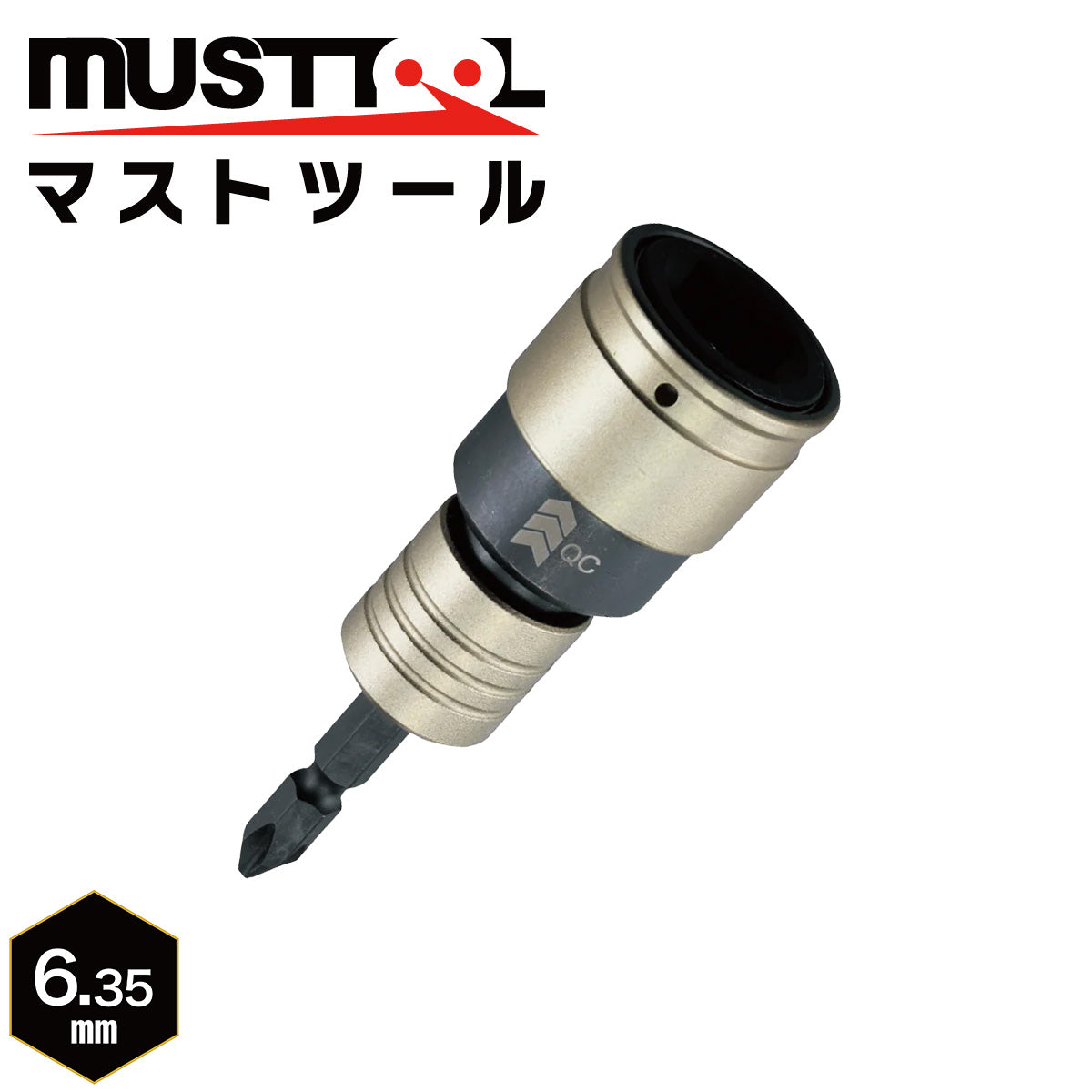 QC六角軸変換アダプター MUSTTOOL（マストツール）